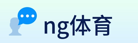 ng体育 Logo